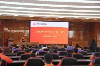 激發潛能，共繪藍圖——潔晶集團上好開工第一課