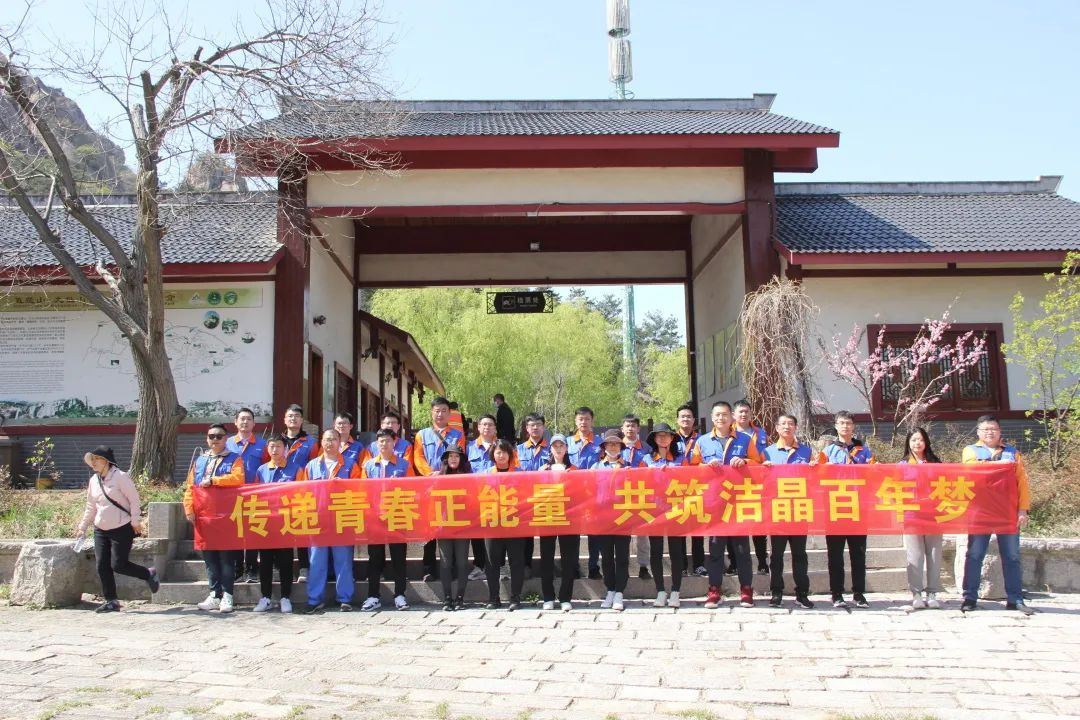 潔晶集團(tuán)組織“傳遞青春正能量,共筑潔晶百年夢(mèng)”青年團(tuán)建活動(dòng)