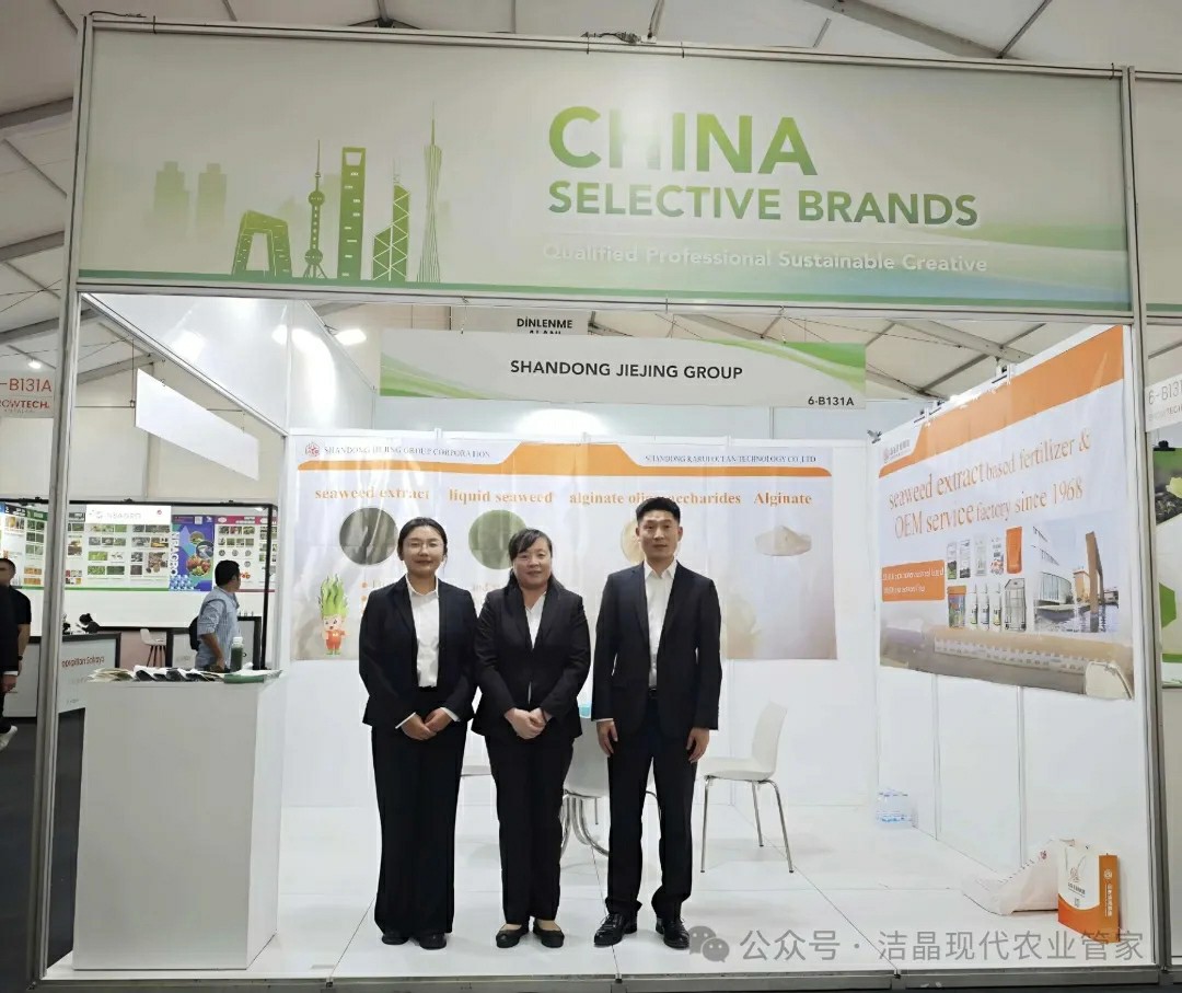 20251118潔晶集團(tuán)海藻肥料亮相土耳其Growtech Antalya 2025國(guó)際農(nóng)業(yè)展2