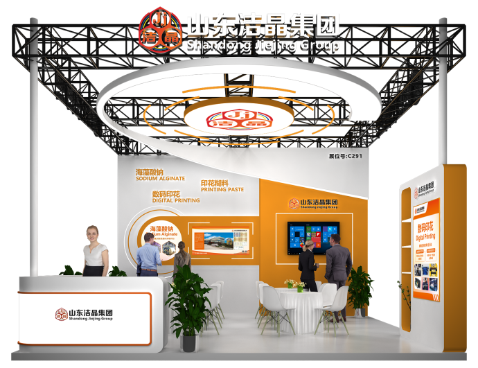 潔晶與您相約第25屆國(guó)際染料工業(yè)及有機(jī)顏料、紡織化學(xué)品展覽會(huì)（China Interdye 2026）