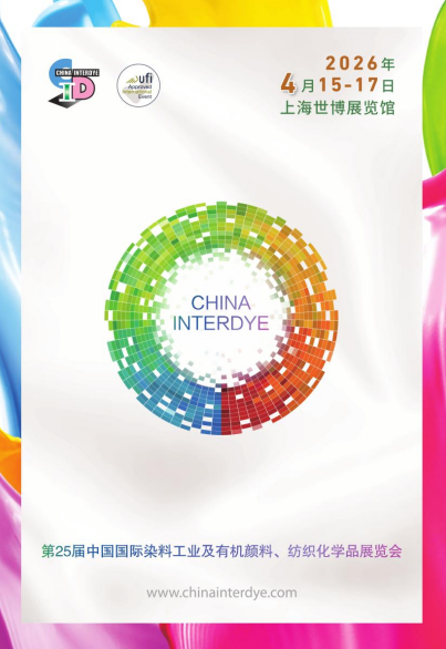 20260408潔晶與您相約第25屆國際染料工業及有機顏料、紡織化學品展覽會5